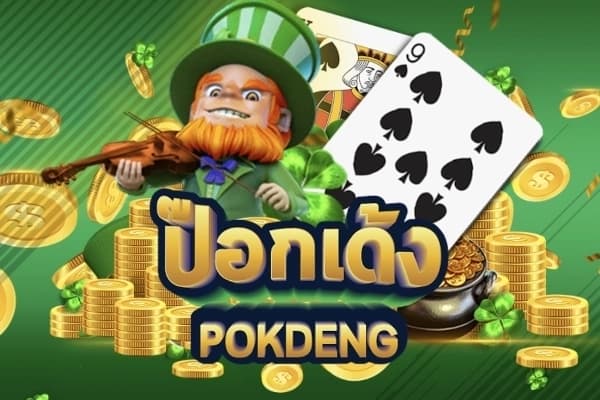 Pok Deng - Free Askmeslot Slot